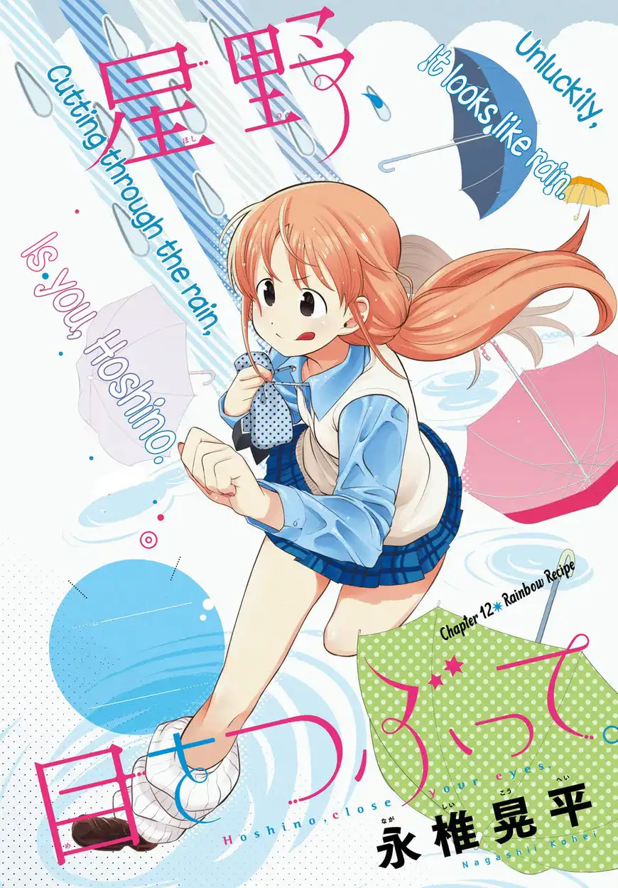 Hoshino, Me o Tsubutte. Chapter 12 2